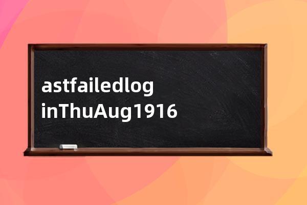 ast failed login: Thu Aug 19 16:56:25 CST 2021 from 122.188.