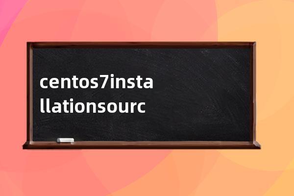 centos7 installation source 安裝源 INSTALLATION SOURCE