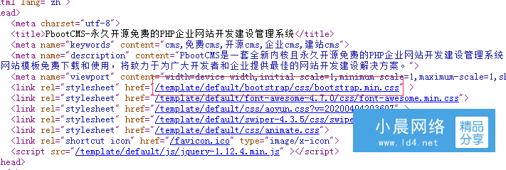 PbootCMS網(wǎng)站修改CSS樣式后自動(dòng)更新緩存