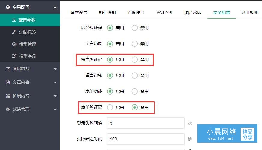 pbootcms驗證碼