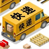 快遞助手