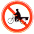 禁止人力 貨運(yùn)三輪車通行標(biāo)志