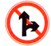 禁止直行和向右轉(zhuǎn)彎標(biāo)志