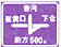 交叉路口預(yù)告標(biāo)志