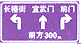 交叉路口預(yù)告標(biāo)志