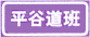 道路管理 分離標(biāo)志