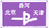 互通式立交標(biāo)志