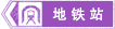 地鐵站標(biāo)志