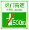 終點(diǎn)預(yù)告標(biāo)志