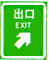 出口標(biāo)志