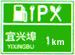 服務(wù)區(qū)預(yù)告標(biāo)志
