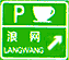 停產(chǎn)區(qū)預(yù)告標(biāo)志