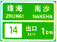 出口預(yù)告標(biāo)志
