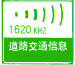 道路交通信息標(biāo)志