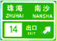 出口預(yù)告標(biāo)志