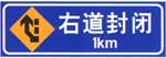右道封閉標(biāo)志