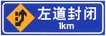 左道封閉標(biāo)志