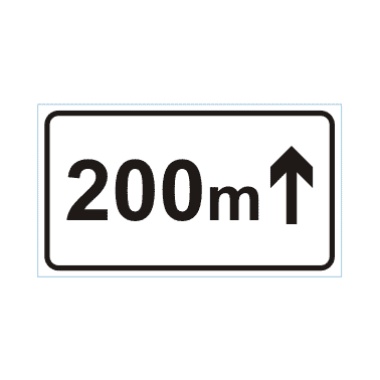 向前200M標(biāo)志