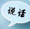 圖片說話