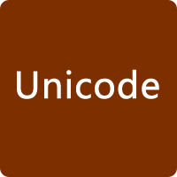 Unicode編碼轉換