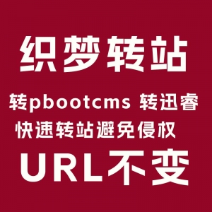 ￥200 dede轉(zhuǎn)pbootcms 織夢(mèng)數(shù)據(jù)轉(zhuǎn)移pboot 換后臺(tái)程序 企業(yè)網(wǎng)站模板