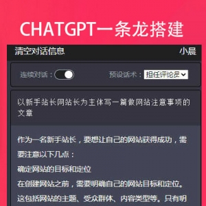 ￥200 chatgpt一條龍搭建 機(jī)器人智能對(duì)話
