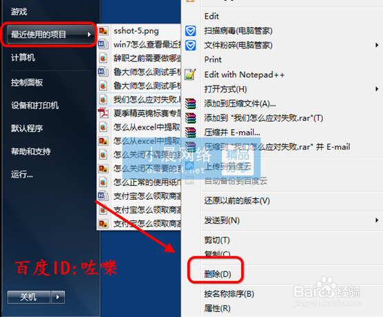 win7怎么查看最近打開的文件記錄