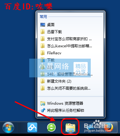 win7怎么查看最近打開的文件記錄