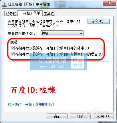 win7怎么查看最近打開的文件記錄