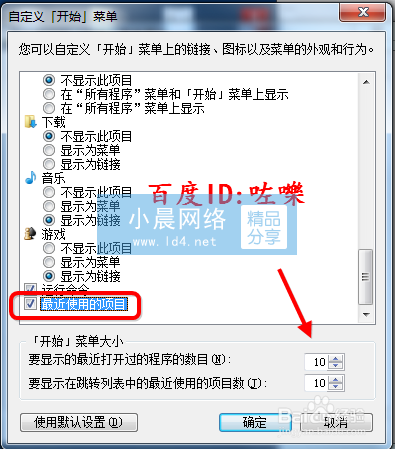 win7怎么查看最近打開的文件記錄